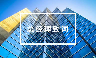 創建世界知名品牌
